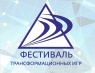 30 октября - первый в Сибири Фестиваль Трансформационных игр